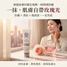 *EltaMD粉嫩玫瑰調色防曬乳 UV Physical Rosy Tint SPF40 (48g) 防敏粉底防曬乳 (最新包裝) *EltaMD粉嫩玫瑰調色防曬乳 UV Physical Rosy Tint SPF40 (48g) 防敏粉底防曬乳 (最新包裝)