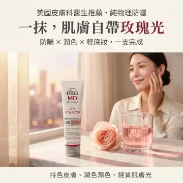 *EltaMD粉嫩玫瑰調色防曬乳 UV Physical Rosy Tint SPF40 (48g) 防敏粉底防曬乳 (最新包裝) *EltaMD粉嫩玫瑰調色防曬乳 UV Physical Rosy Tint SPF40 (48g) 防敏粉底防曬乳 (最新包裝)