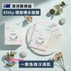 Elthy 極致爆水面膜 25mlx6 Elthy 極致爆水面膜 25mlx6