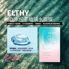 Elthy 8D 水份子玻璃水面膜 10片 Elthy 8D 水份子玻璃水面膜 10片