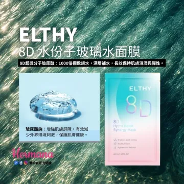 Elthy 8D 水份子玻璃水面膜 10片 Elthy 8D 水份子玻璃水面膜 10片