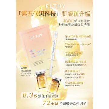 Elthy 公主童顏針 - 一盒6 sets 