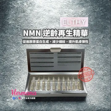 【震撼優惠】Elthy NMN 逆齡再生精華 2mlx10 【震撼優惠】Elthy NMN 逆齡再生精華 2mlx10