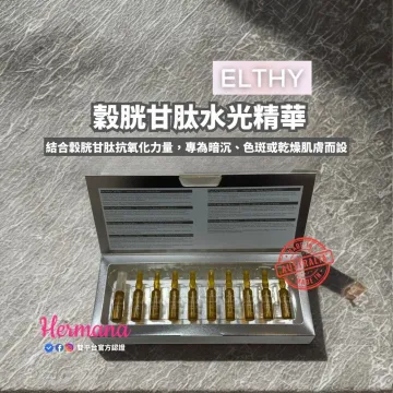 【震撼優惠】Elthy 穀胱甘肽水光精華 2mlx10 【震撼優惠】Elthy 穀胱甘肽水光精華 2mlx10