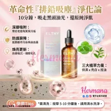 Elthy 毛孔排毒排鉛吸塵精華 50ml Elthy 毛孔排毒排鉛吸塵精華 50ml