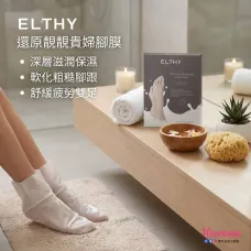 Elthy 還原靚靚貴婦腳膜 (1盒6對) Elthy 還原靚靚貴婦腳膜 (1盒6對)