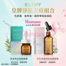 Elthy 皇牌淨肌去痘組合 (排毒吸鉛精華 + 草本再生暗瘡精華) Elthy 皇牌淨肌去痘組合 (排毒吸鉛精華 + 草本再生暗瘡精華)