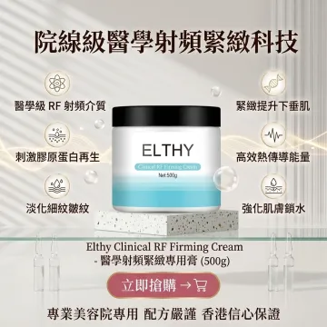 Elthy (RF) 醫學射頻緊緻專用膏500g Elthy (RF) 醫學射頻緊緻專用膏500g