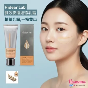 Hidear Lab 雙效安瓶遮瑕乳霜 60ml #23號 自然色-(現貨售罄,10月到貨) Hidear Lab 雙效安瓶遮瑕乳霜 60ml #23號 自然色-(現貨售罄,10月到貨)