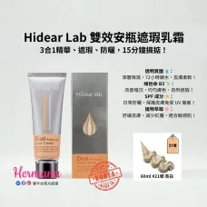 Hidear Lab 雙效安瓶遮瑕乳霜 60ml #21號 亮白 Hidear Lab 雙效安瓶遮瑕乳霜 60ml #21號 亮白
