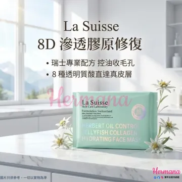 【震撼優惠】La Suisse 草本控油收緊毛孔膠原面膜 10片 【震撼優惠】La Suisse 草本控油收緊毛孔膠原面膜 10片