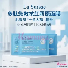【震撼優惠】La Suisse 多肽急救抗紅膠原面膜 10片 【震撼優惠】La Suisse 多肽急救抗紅膠原面膜 10片