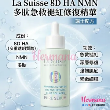 La Suisse 8D HA NMN 多肽急救褪紅修復精華 100ml La Suisse 8D HA NMN 多肽急救褪紅修復精華 100ml