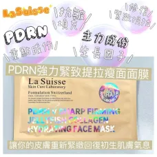 【震撼優惠】La Suisse PDRN 強力緊致提拉瘦面面膜 10片 【震撼優惠】La Suisse PDRN 強力緊致提拉瘦面面膜 10片