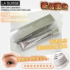 La Suisse VIT PDRN 8D HA 抗皺眼精華 20ml La Suisse VIT PDRN 8D HA 抗皺眼精華 20ml