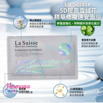 【震撼優惠】La Suisse 5D膠原雪絨花精華修複速安面 10片 【震撼優惠】La Suisse 5D膠原雪絨花精華修複速安面 10片