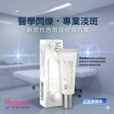 MD Pro專業淡斑美白霜 15g MD Pro專業淡斑美白霜 15g