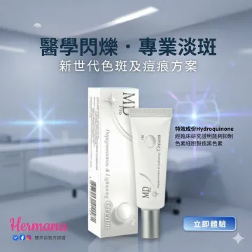 MD Pro專業淡斑美白霜 15g MD Pro專業淡斑美白霜 15g