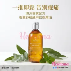 Neville 按摩油-Muscle舒緩通淋巴300ml Neville 按摩油-Muscle舒緩通淋巴300ml
