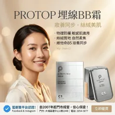 Protop 埋線BB霜 30g Protop 埋線BB霜 30g