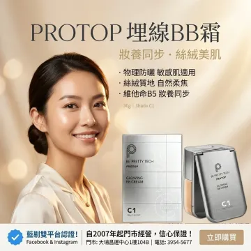 Protop 埋線BB霜 30g Protop 埋線BB霜 30g