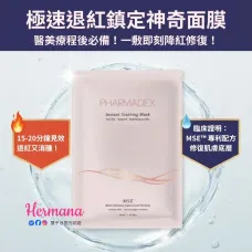 Pharmadex 退紅鎮定|神奇面膜 10片裝 (MSE多重舒緩乳液) Pharmadex 退紅鎮定|神奇面膜 10片裝 (MSE多重舒緩乳液)