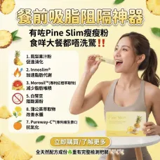 Pine Slim 瘦瘦粉(鳳梨車前酵素)3g Pine Slim 瘦瘦粉(鳳梨車前酵素)3g