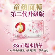 Pokiiwa 童顏面膜第二代升級版 (1盒7片) Pokiiwa 童顏面膜第二代升級版 (1盒7片)