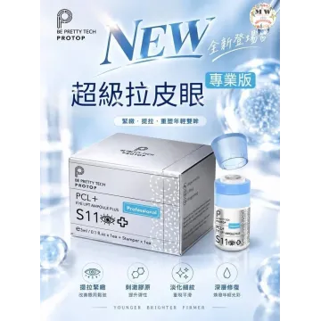 Protop PCL 超級拉皮眼精華(專業版)S11 3ml|PCL膠原自生 提拉眼瞼 Protop PCL 超級拉皮眼精華(專業版)S11 3ml|PCL膠原自生 提拉眼瞼