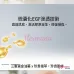 REDDOT 精華系列 源點・生肌粒子 (120粒) REDDOT 精華系列 源點・生肌粒子 (120粒)