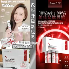 Raimethx 血清微針白管面膜 1盒5支 Raimethx 血清微針白管面膜 1盒5支