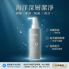 Skinkey 海藍淨肌卸妝凝液(新版) 200ml Skinkey 海藍淨肌卸妝凝液(新版) 200ml