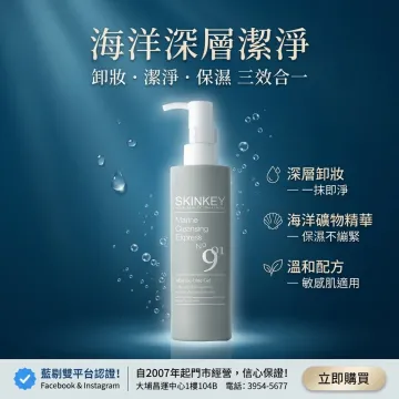 Skinkey 海藍淨肌卸妝凝液(新版) 200ml Skinkey 海藍淨肌卸妝凝液(新版) 200ml