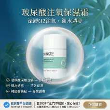 Skinkey 玻尿酸注氧保濕霜 50ml Skinkey 玻尿酸注氧保濕霜 50ml