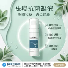 Skinkey 祛痘抗菌凝液 15ml Skinkey 祛痘抗菌凝液 15ml