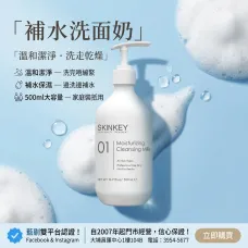 Skinkey補水洗面奶 500ml Skinkey補水洗面奶 500ml
