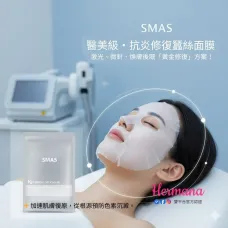 SMAS 抗炎修復袪印補濕蠶絲面膜 25gx10 SMAS 抗炎修復袪印補濕蠶絲面膜 25gx10