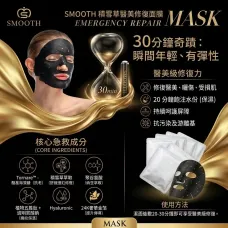 SMOOTH 急救修復黑金面膜 (10片裝) | 備長炭金箔極速修護 30分鐘奇蹟 SMOOTH 急救修復黑金面膜 (10片裝) | 備長炭金箔極速修護 30分鐘奇蹟