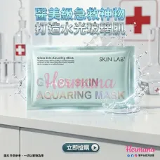 【震撼優惠】Skin Lab 玻璃水面膜 (10片裝)|醫美級降紅修復|吸附重金屬 【震撼優惠】Skin Lab 玻璃水面膜 (10片裝)|醫美級降紅修復|吸附重金屬