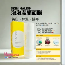 【震撼優惠】Skinimalism 泡泡潔顏面膜 100ml 【震撼優惠】Skinimalism 泡泡潔顏面膜 100ml
