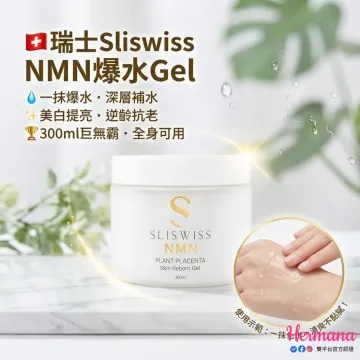 【震撼優惠】Sliswiss 升級版白藜蘆醇 NMN 爆水 Gel 300ml 【震撼優惠】Sliswiss 升級版白藜蘆醇 NMN 爆水 Gel 300ml