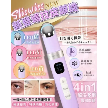Sliswiss 拉皮眼機