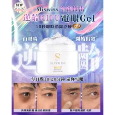 Sliswiss HIFU 電眼凝膠 100ml Sliswiss HIFU 電眼凝膠 100ml