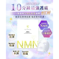 Sliswiss NMN 水光面膜 5片 Sliswiss NMN 水光面膜 5片
