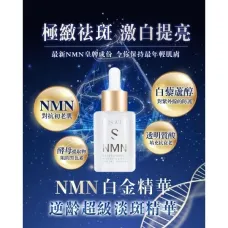 Sliswiss 白藜蘆醇NMN白金精華 30ml Sliswiss 白藜蘆醇NMN白金精華 30ml
