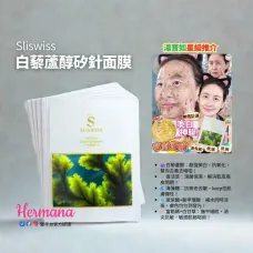 Sliswiss 白藜蘆醇矽針面膜 5片 Sliswiss 白藜蘆醇矽針面膜 5片