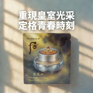 The Whoo 后|天氣丹|光耀煥活緊顏滋養霜|試用裝20包 The Whoo 后|天氣丹|光耀煥活緊顏滋養霜|試用裝20包