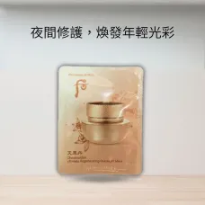 The Whoo后|天率丹|和率極致再生睡眠面膜|試用裝10包 The Whoo后|天率丹|和率極致再生睡眠面膜|試用裝10包