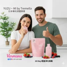 YUZU·MI by Tremella 16包 (1包/20g)|蔬果.植物.酵素.綜合.清体.排毒飲 YUZU·MI by Tremella 16包 (1包/20g)|蔬果.植物.酵素.綜合.清体.排毒飲