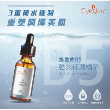 *Cytoskin維他命B5強效補濕精華30ml | 強效補濕